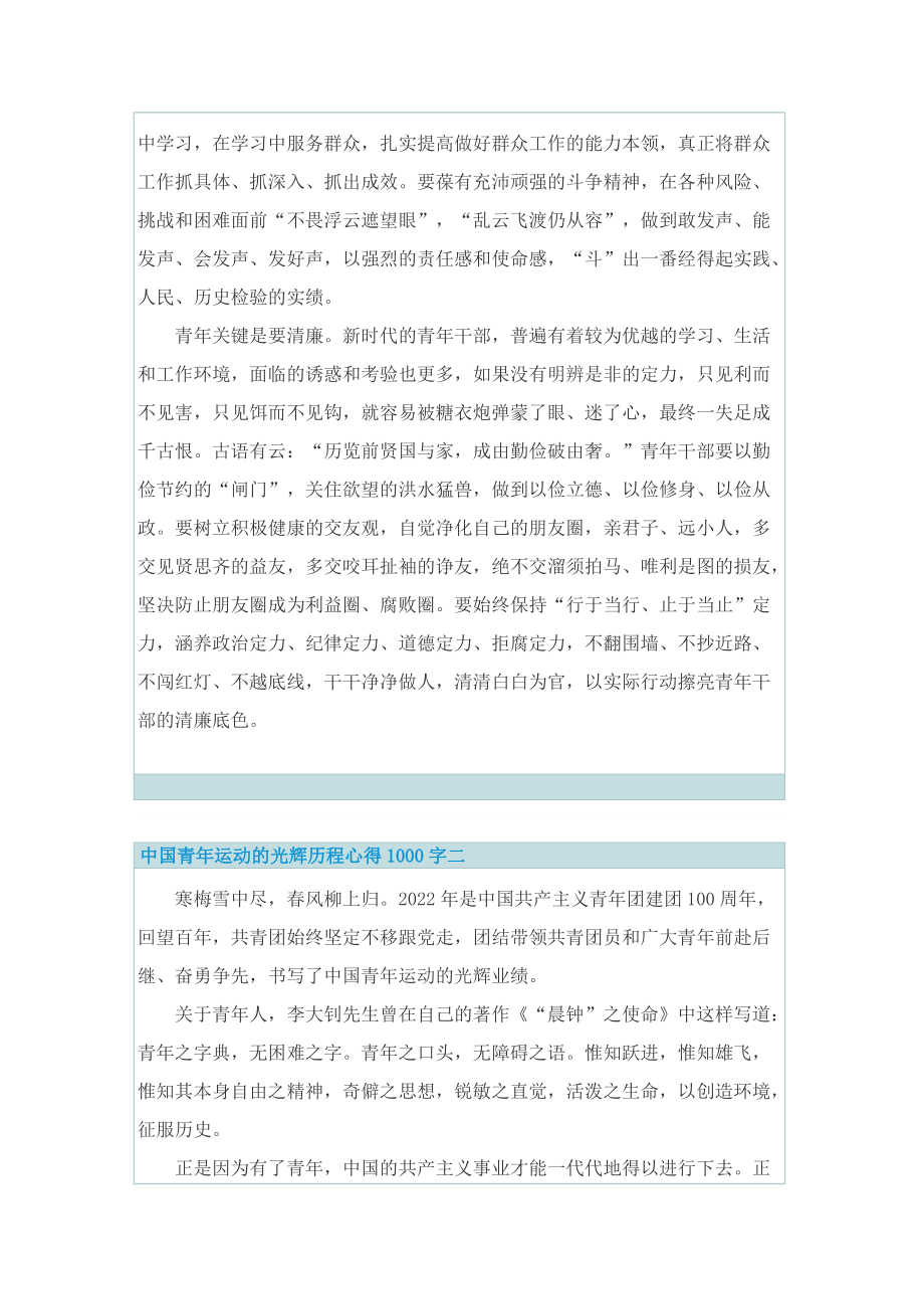 中国青年运动的光辉历程心得1000字5篇.doc_第2页