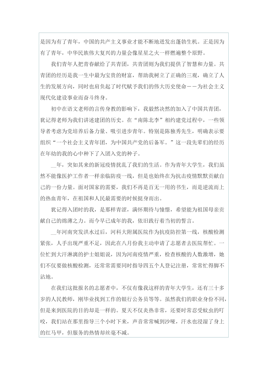 中国青年运动的光辉历程心得1000字5篇.doc_第3页