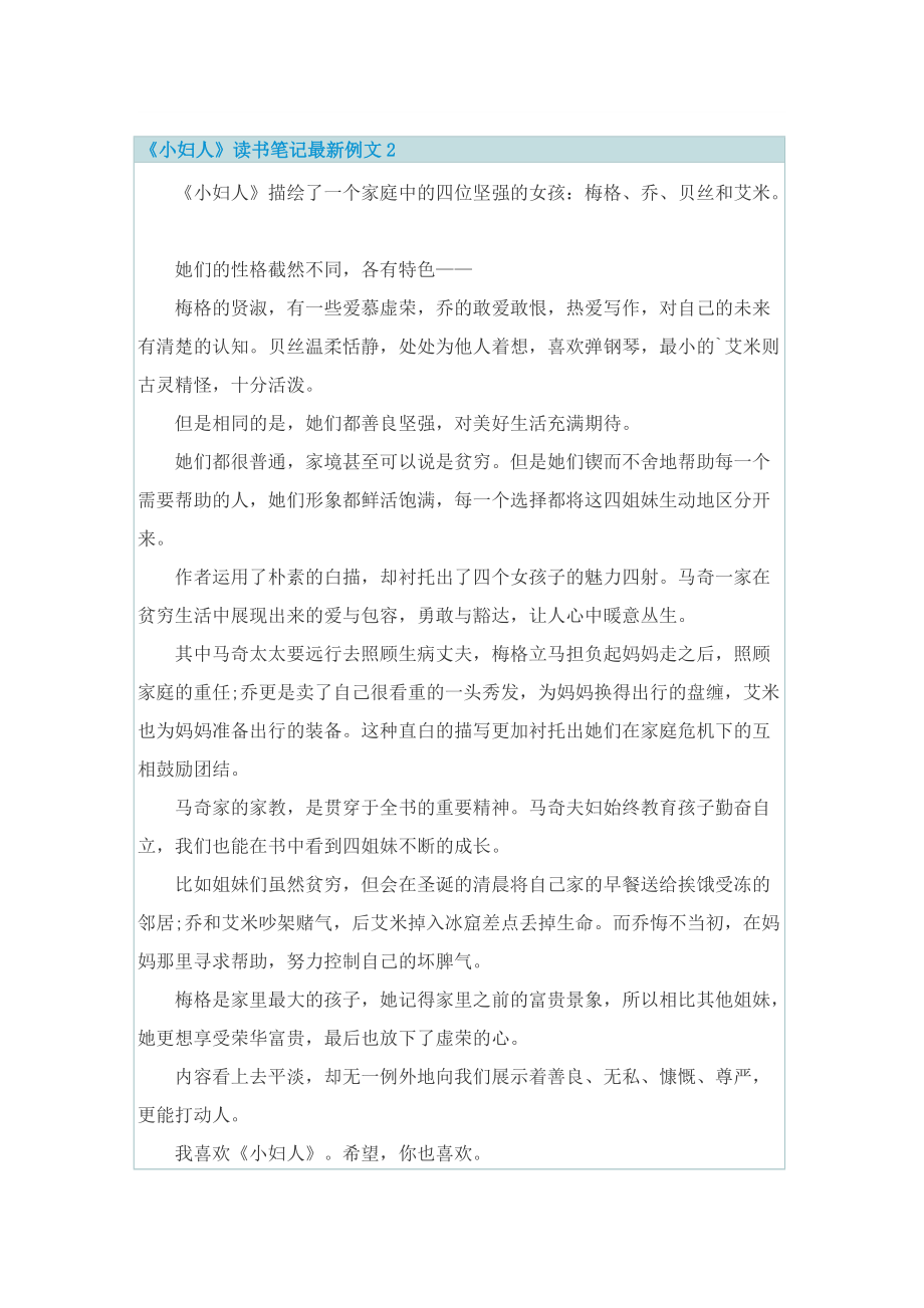 《小妇人》读书笔记最新例文.doc_第2页