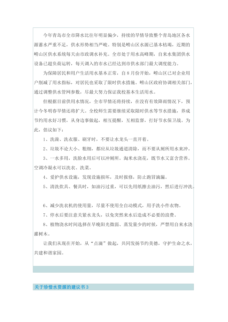 关于珍惜水资源的建议书7篇.doc_第2页