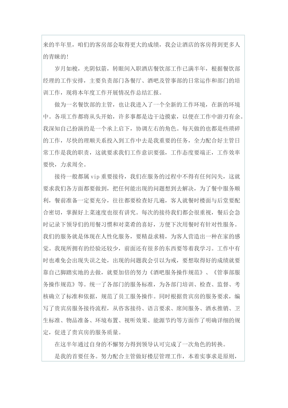 公司上半年工作总结汇报2022.doc_第2页