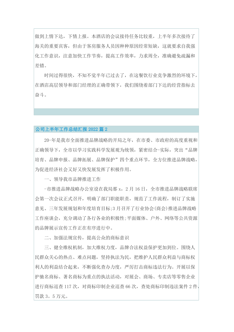 公司上半年工作总结汇报2022.doc_第3页