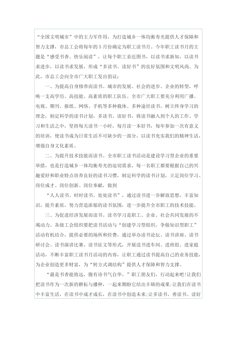 有关读书的建议书范文.doc_第2页