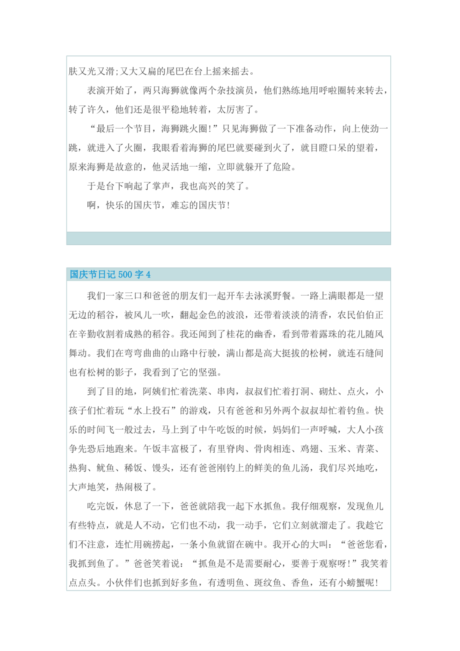 国庆节日记500字6篇.doc_第3页