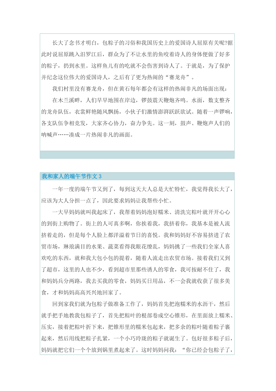 我和家人的端午节作文.doc_第3页