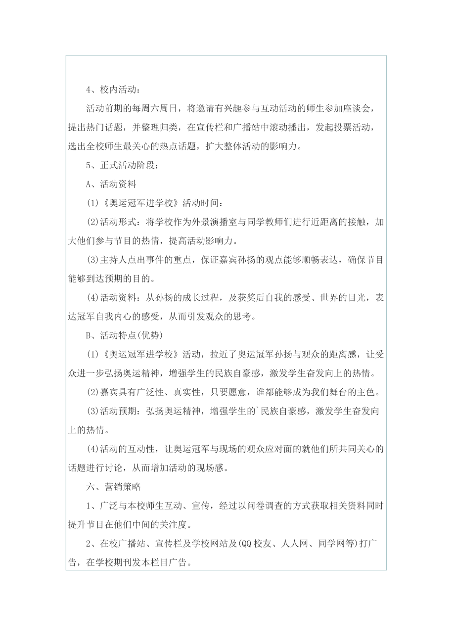 开展校园活动项目的策划书.doc_第2页