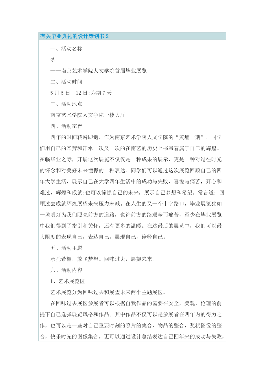 有关毕业典礼的设计策划书.doc_第3页