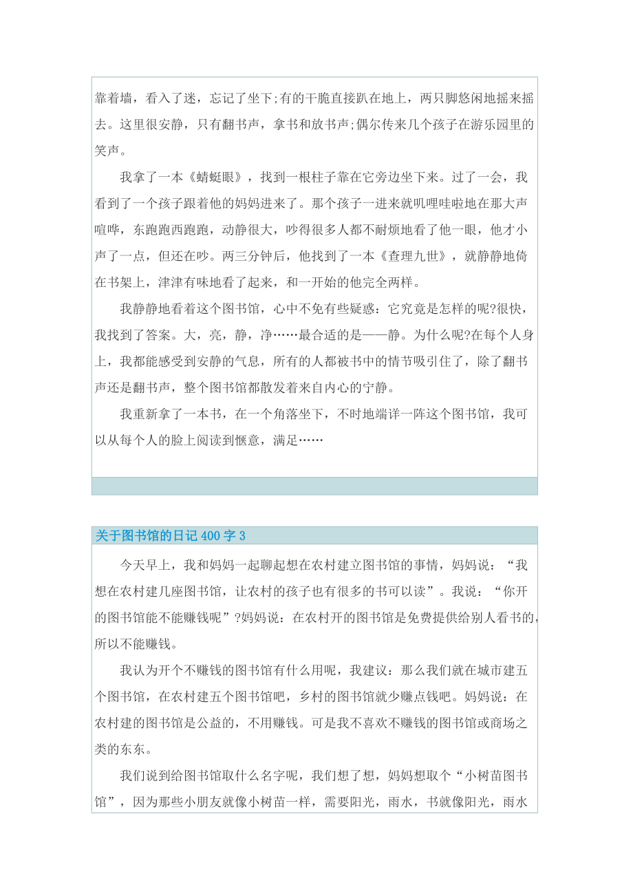 关于图书馆的日记400字7篇.doc_第2页