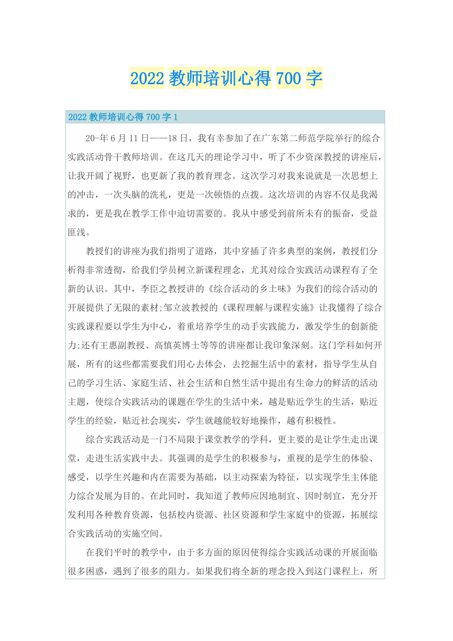 2022教师培训心得700字.doc_第1页