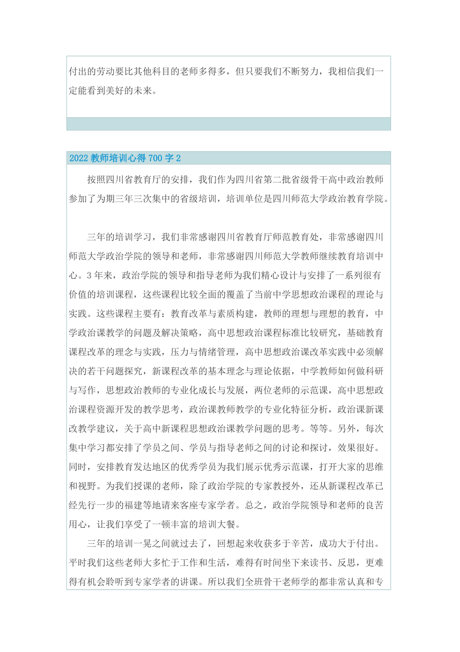 2022教师培训心得700字.doc_第2页