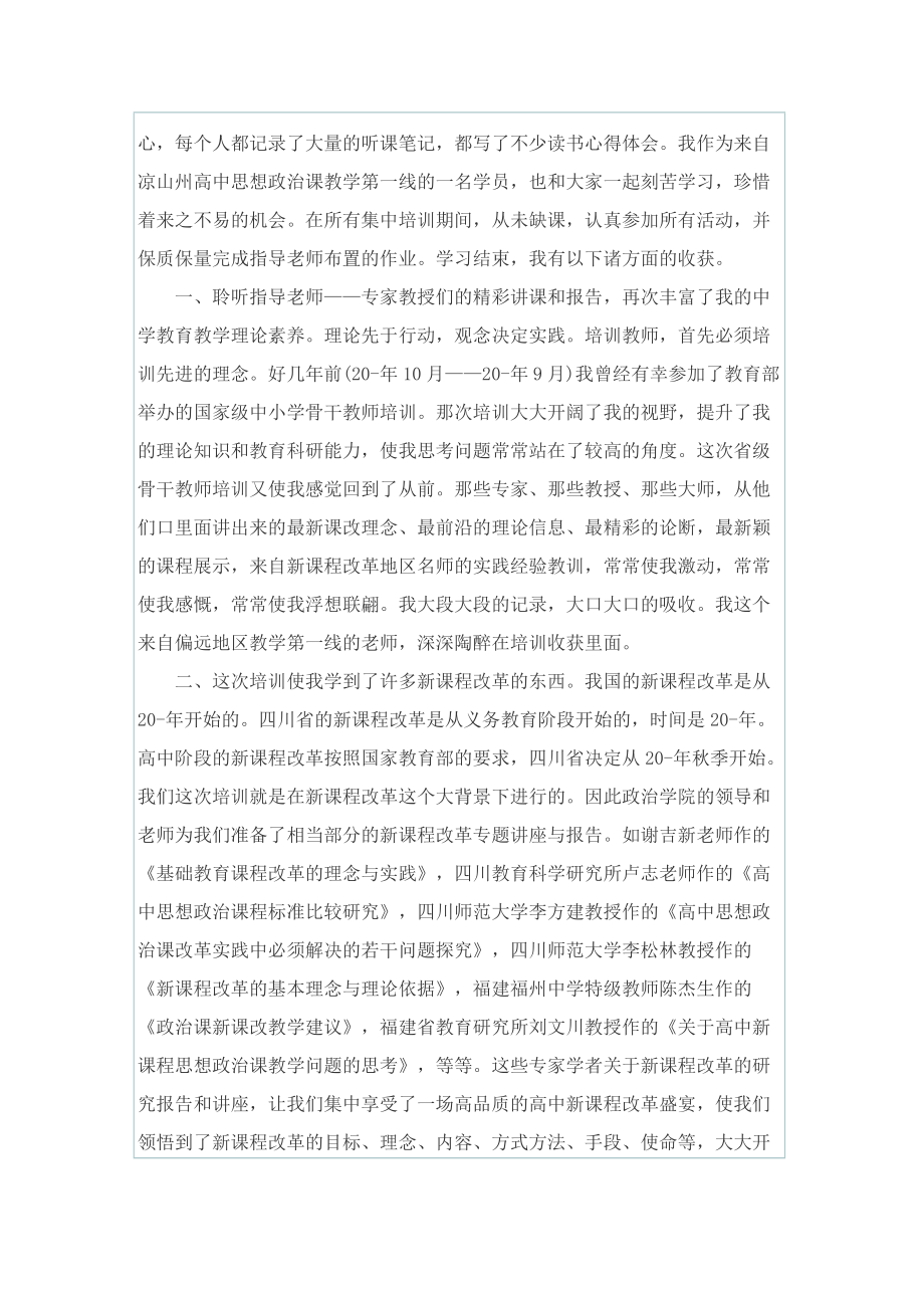 2022教师培训心得700字.doc_第3页