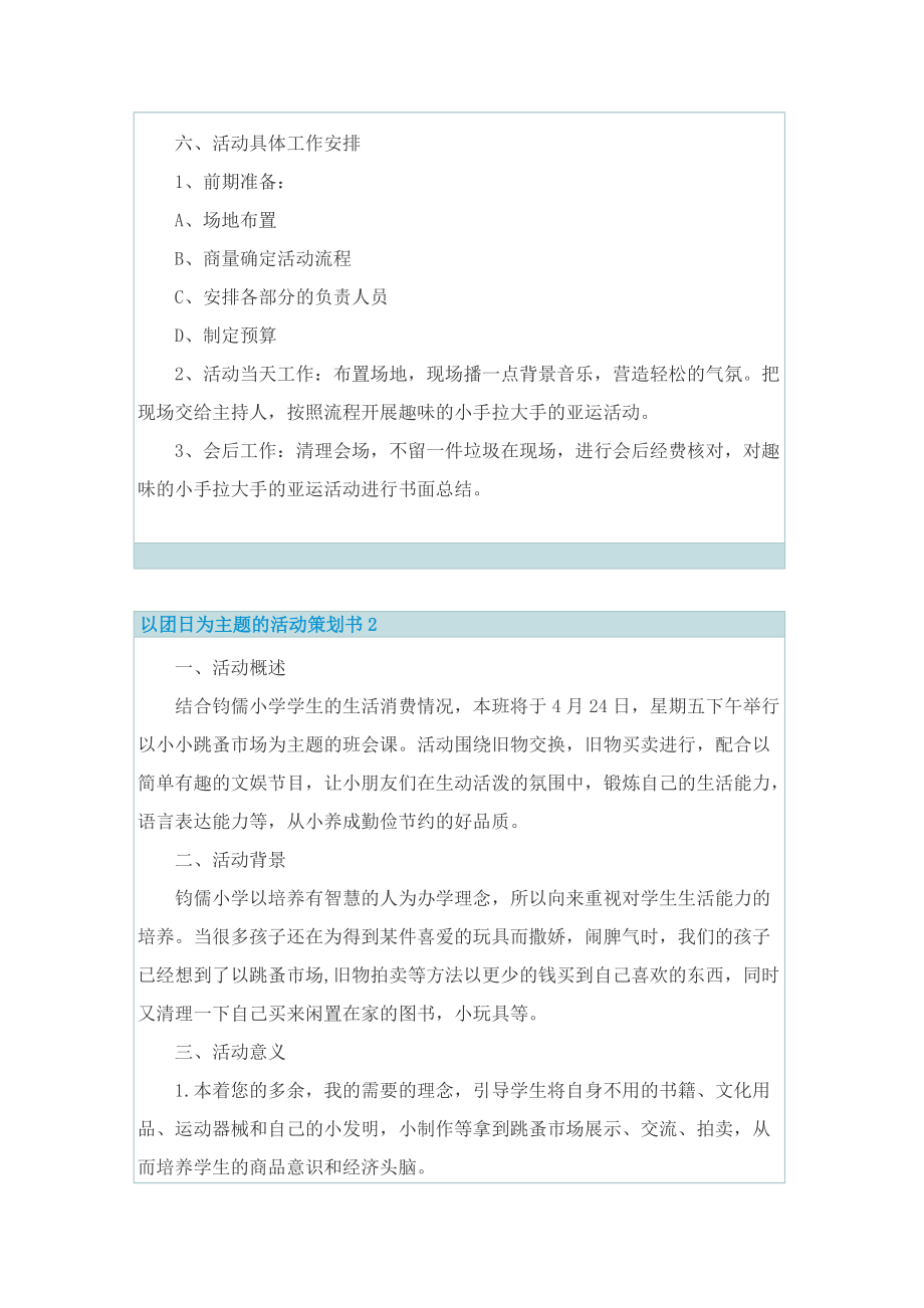 以团日为主题的活动策划书.doc_第2页