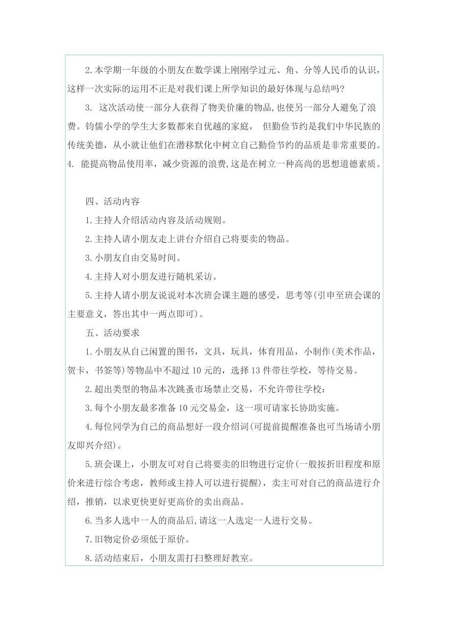 以团日为主题的活动策划书.doc_第3页