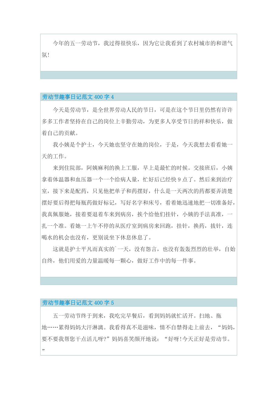 劳动节趣事日记范文400字.doc_第3页