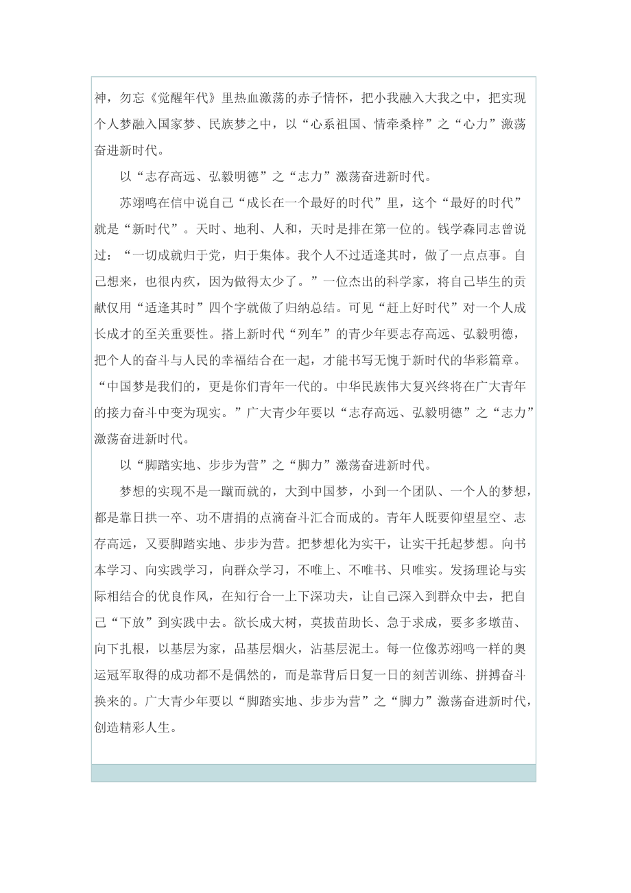 《新时代的中国青年》读书个人心得感悟.doc_第3页