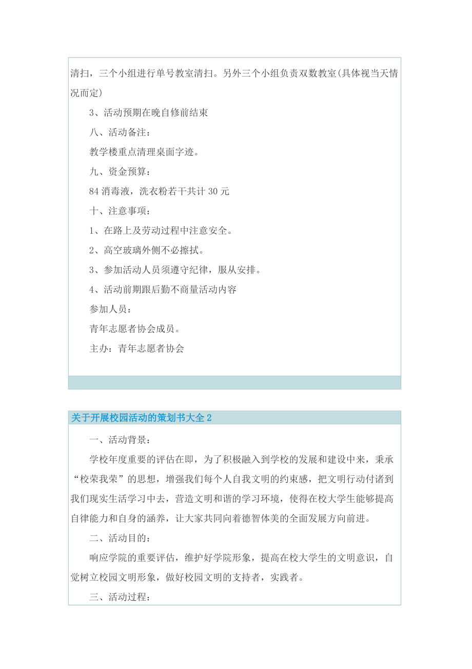 关于开展校园活动的策划书大全.doc_第2页