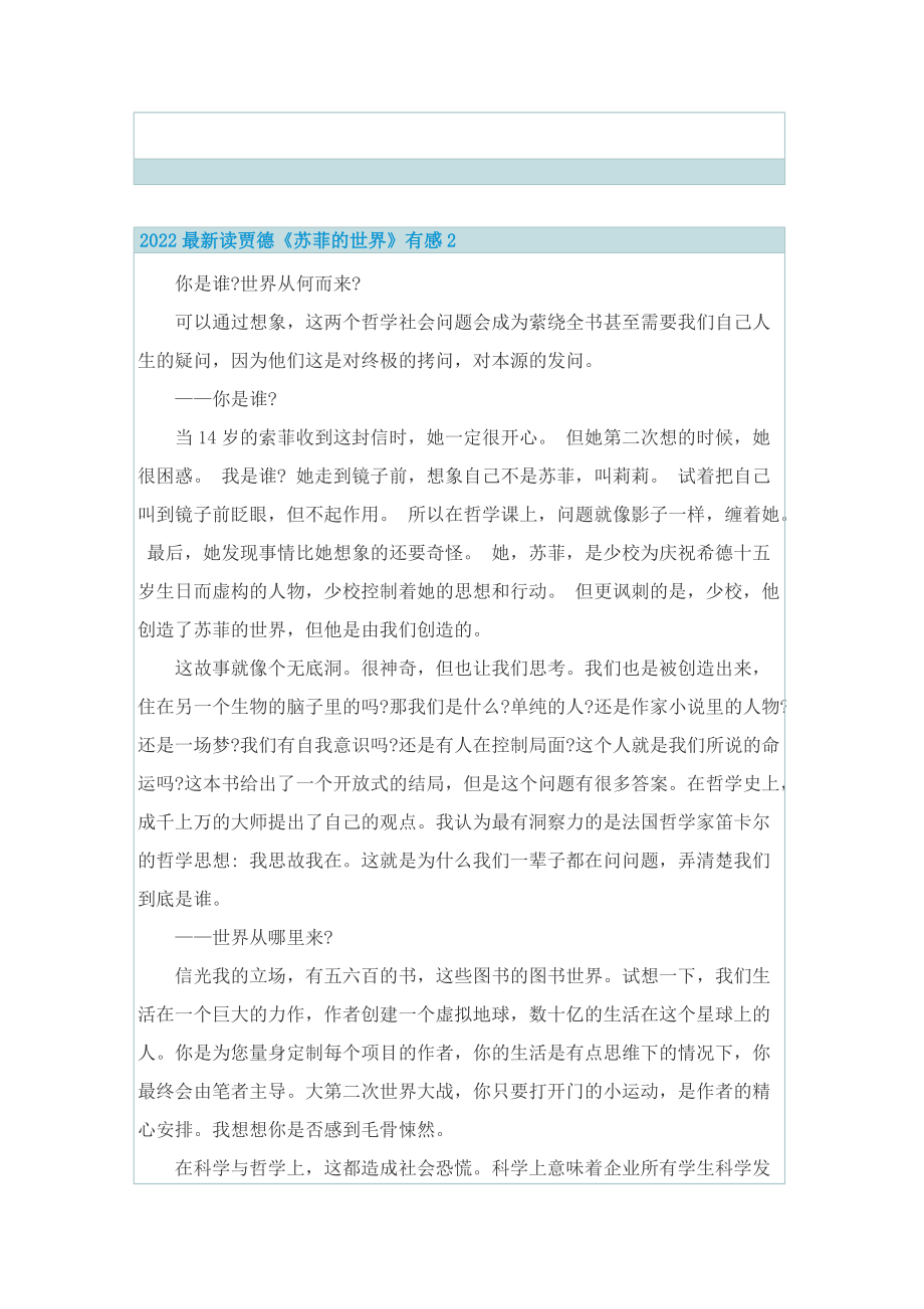 2022最新读贾德《苏菲的世界》有感.doc_第2页