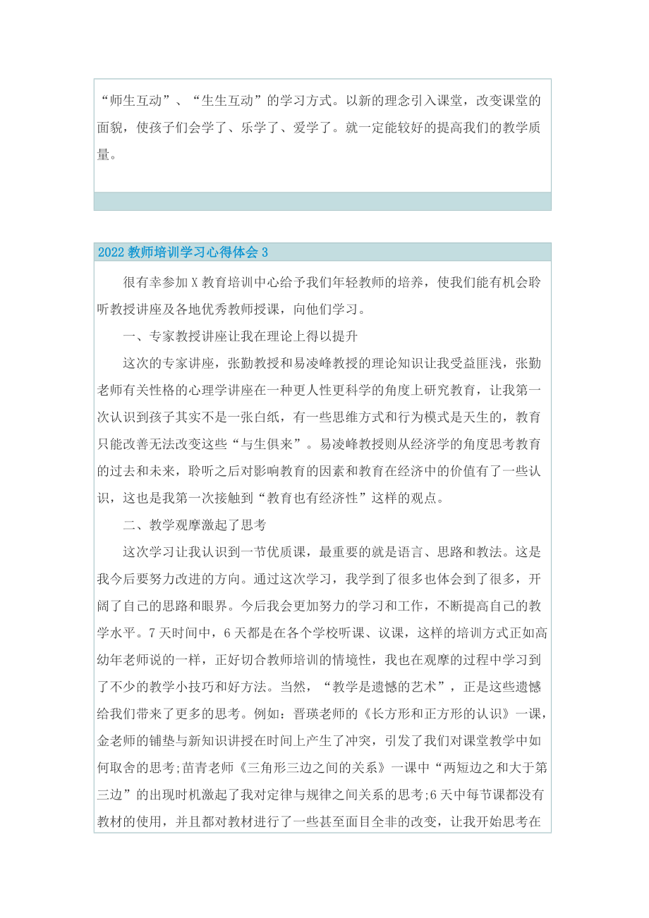 2022教师培训学习心得体会.doc_第3页