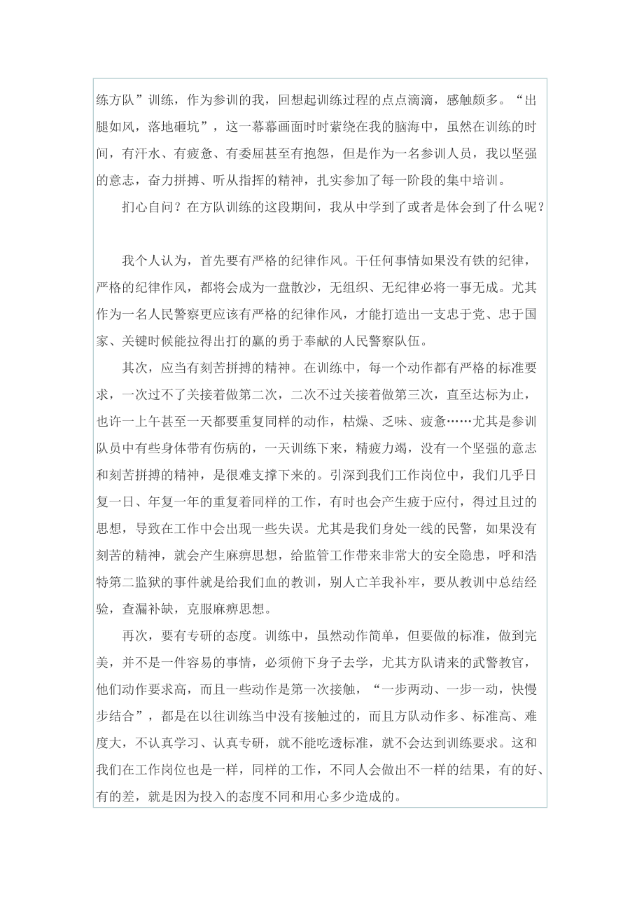 2022年度“最美退役军人”学习宣传活动个人感悟7篇.doc_第3页