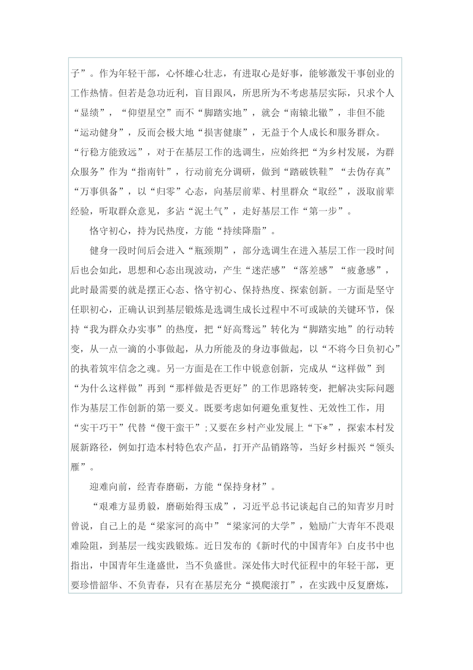 新时代的中国青年心得1000字例文.doc_第3页