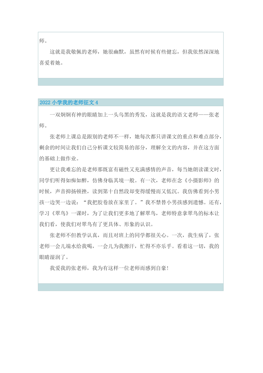 2022小学我的老师征文.doc_第3页