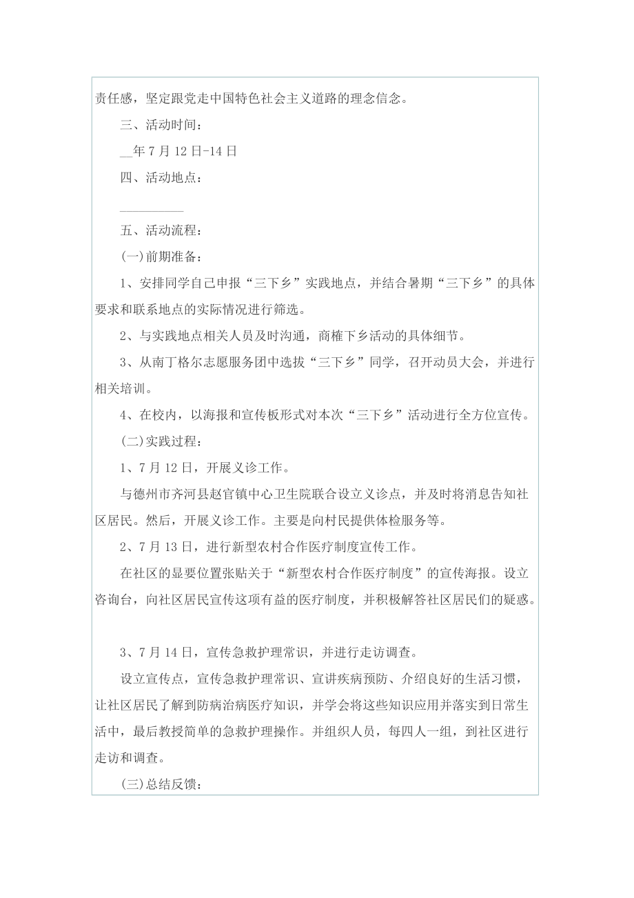 大学生社会实践的策划书模板.doc_第2页