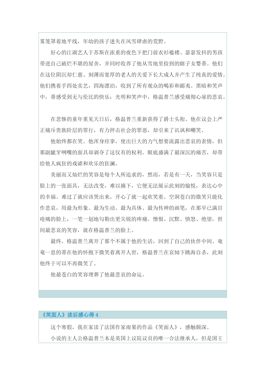 《笑面人》读后感心得.doc_第3页