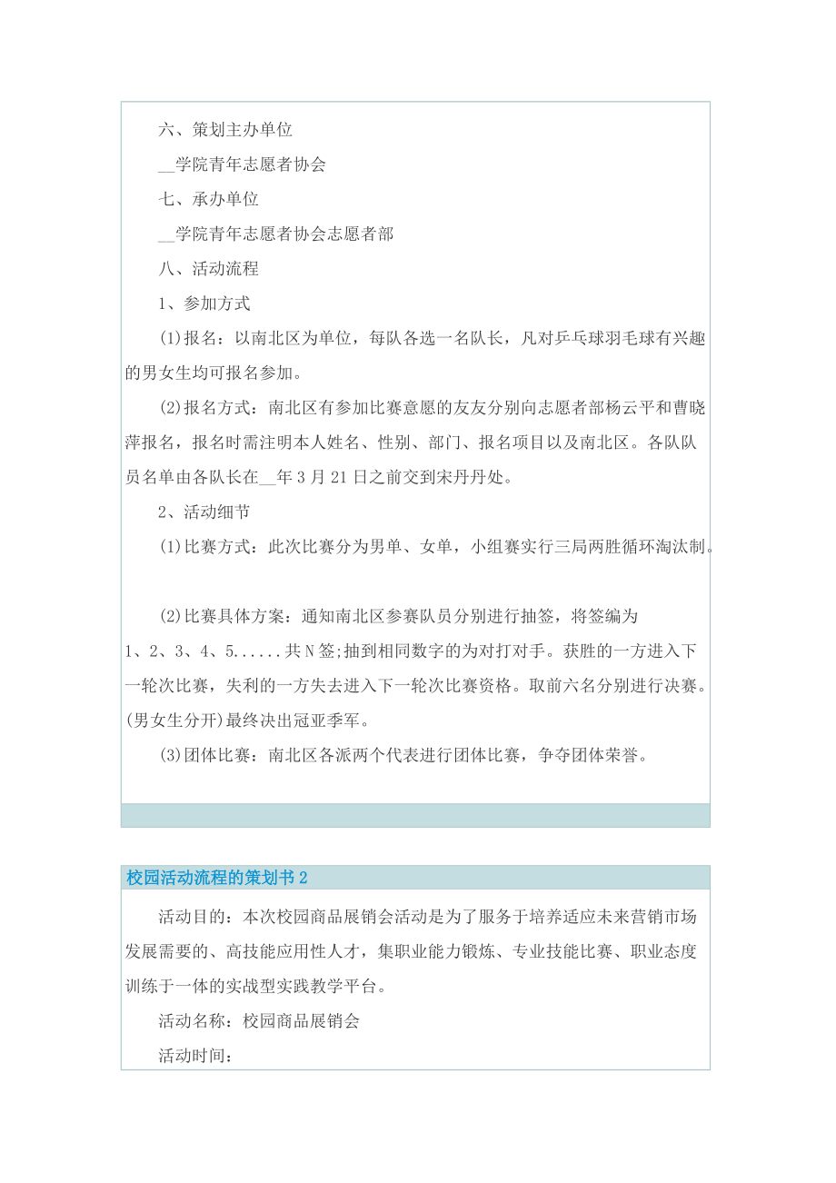 校园活动流程的策划书.doc_第2页