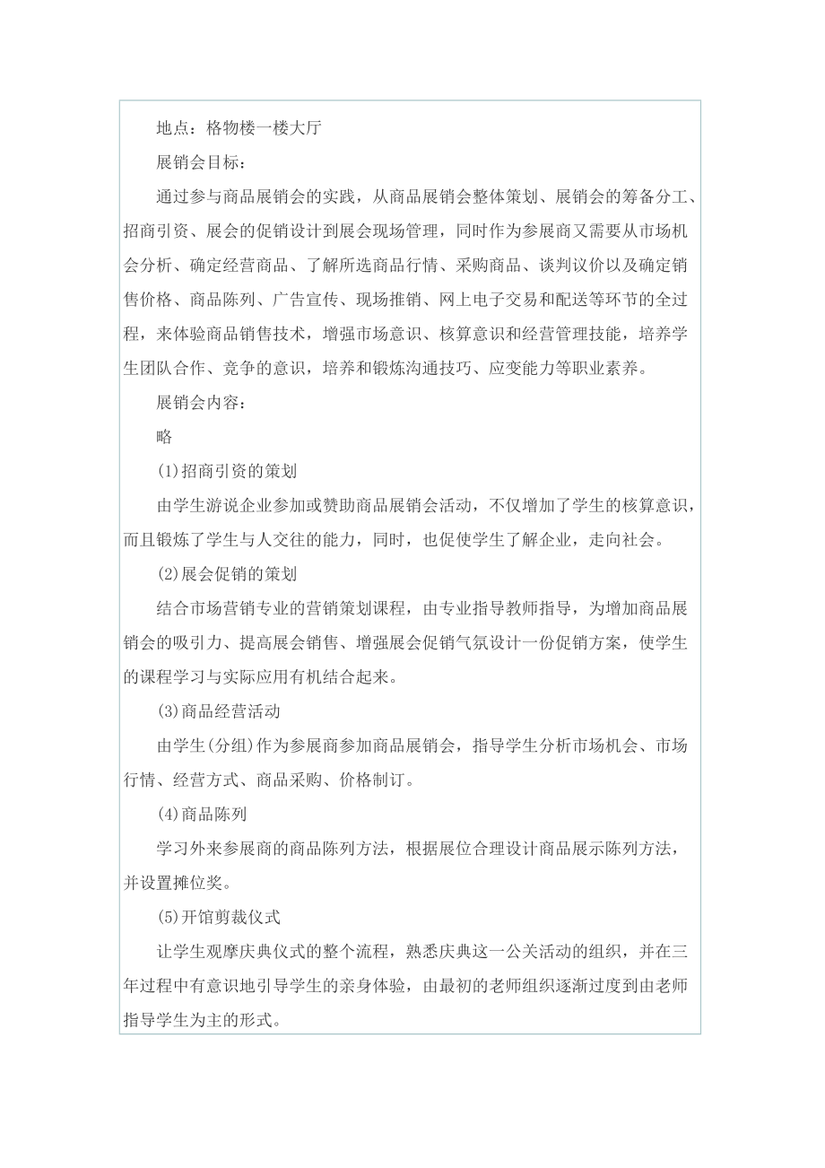 校园活动流程的策划书.doc_第3页