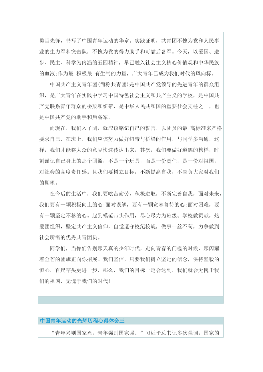 中国青年运动的光辉历程心得体会2022.doc_第2页