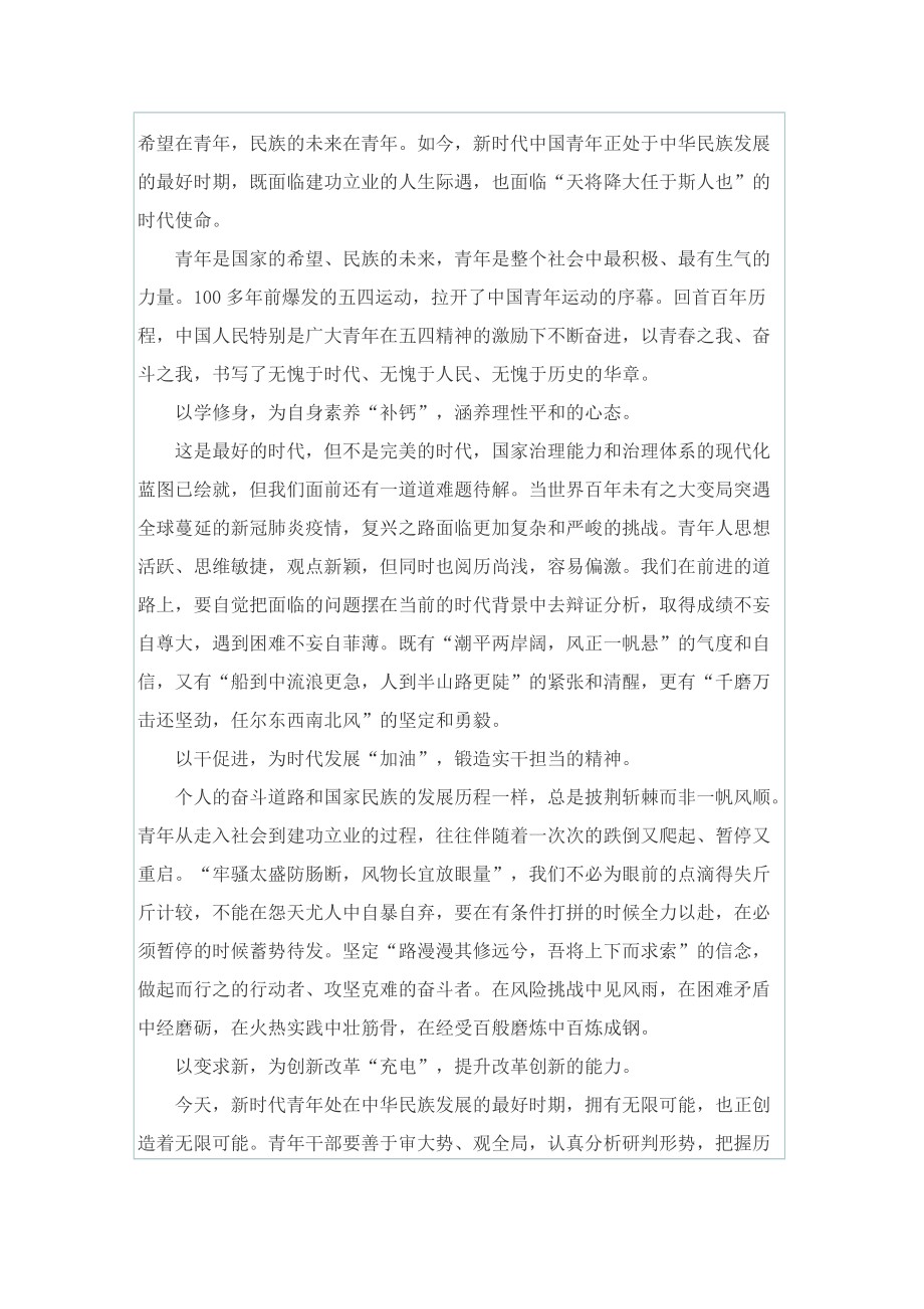 中国青年运动的光辉历程心得体会2022.doc_第3页