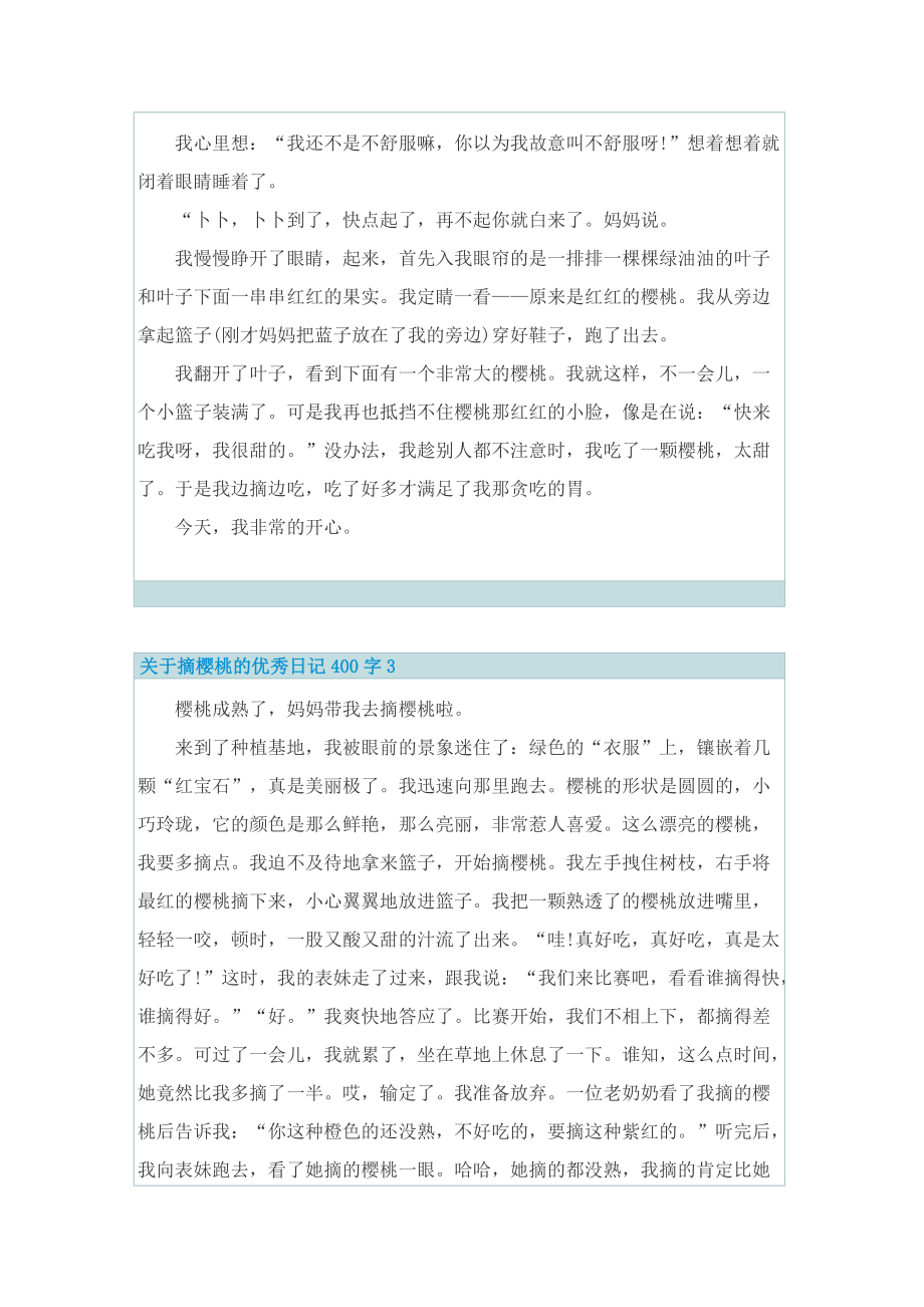 关于摘樱桃的优秀日记400字7篇.doc_第2页