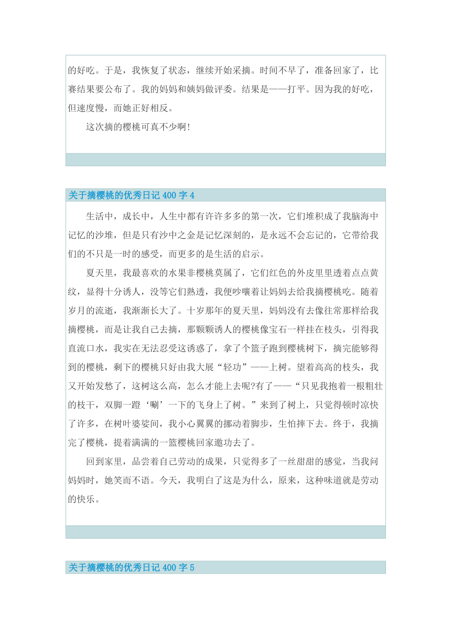 关于摘樱桃的优秀日记400字7篇.doc_第3页