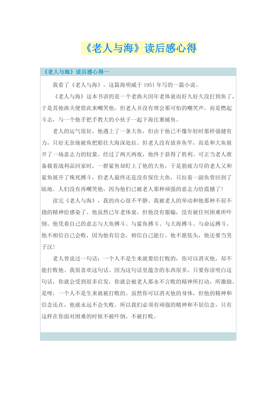 《老人与海》读后感心得.doc_第1页