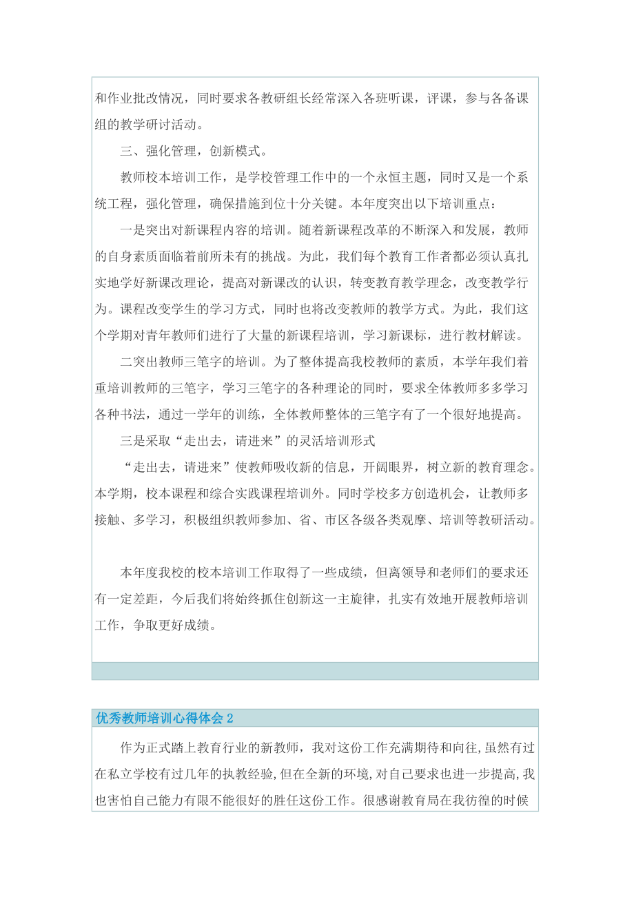 优秀教师培训心得体会.doc_第2页