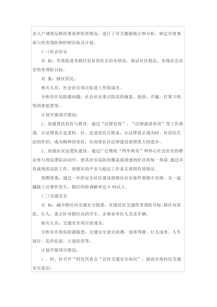 社区安全管理计划范文.doc_第2页