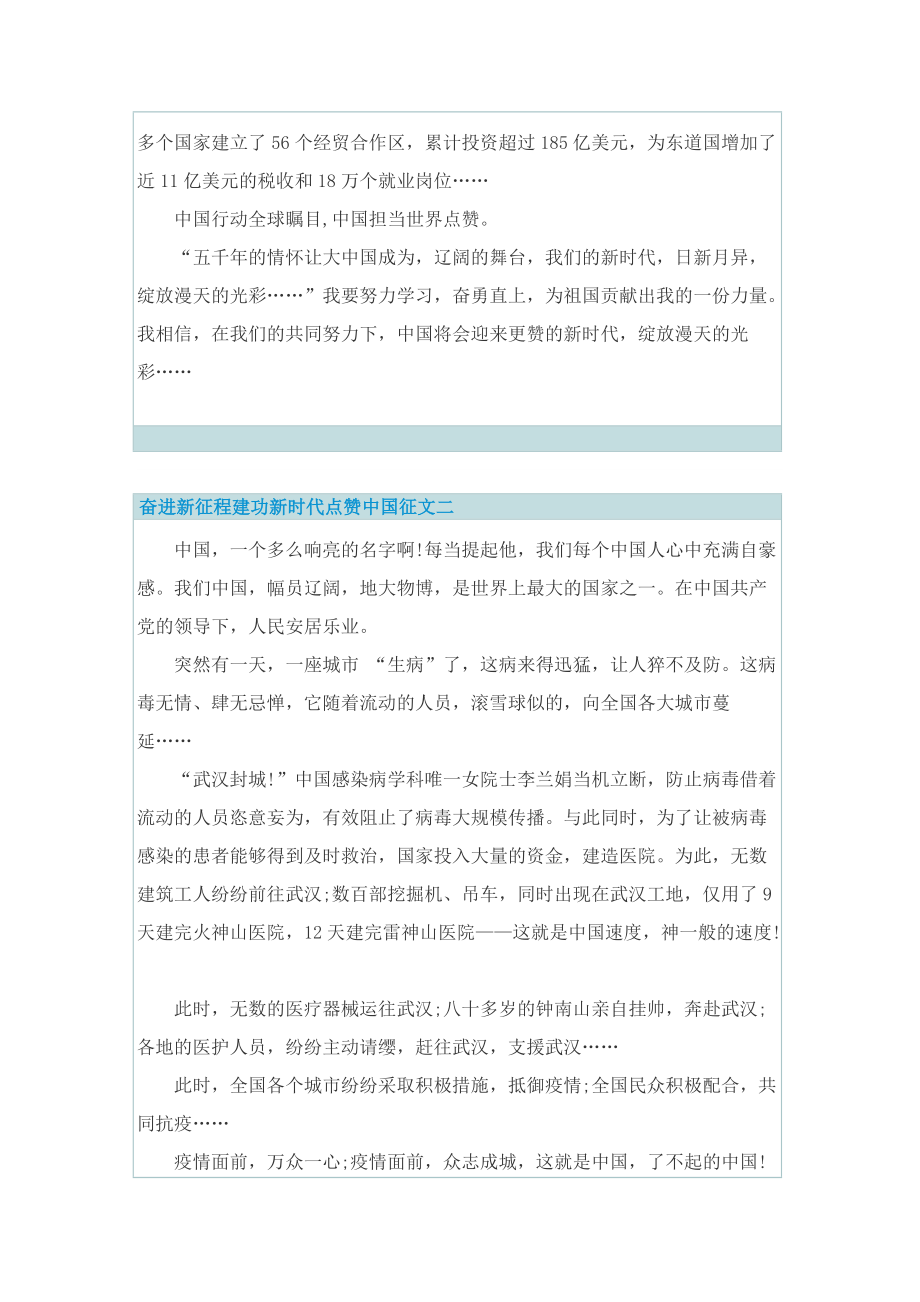 奋进新征程建功新时代点赞中国征文10篇.doc_第2页