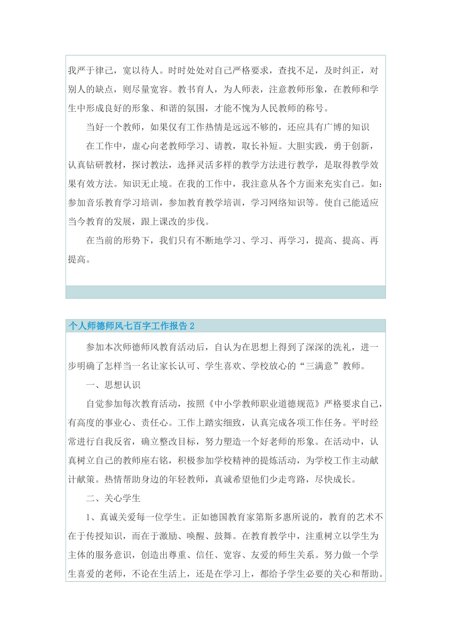 个人师德师风七百字工作报告.doc_第2页