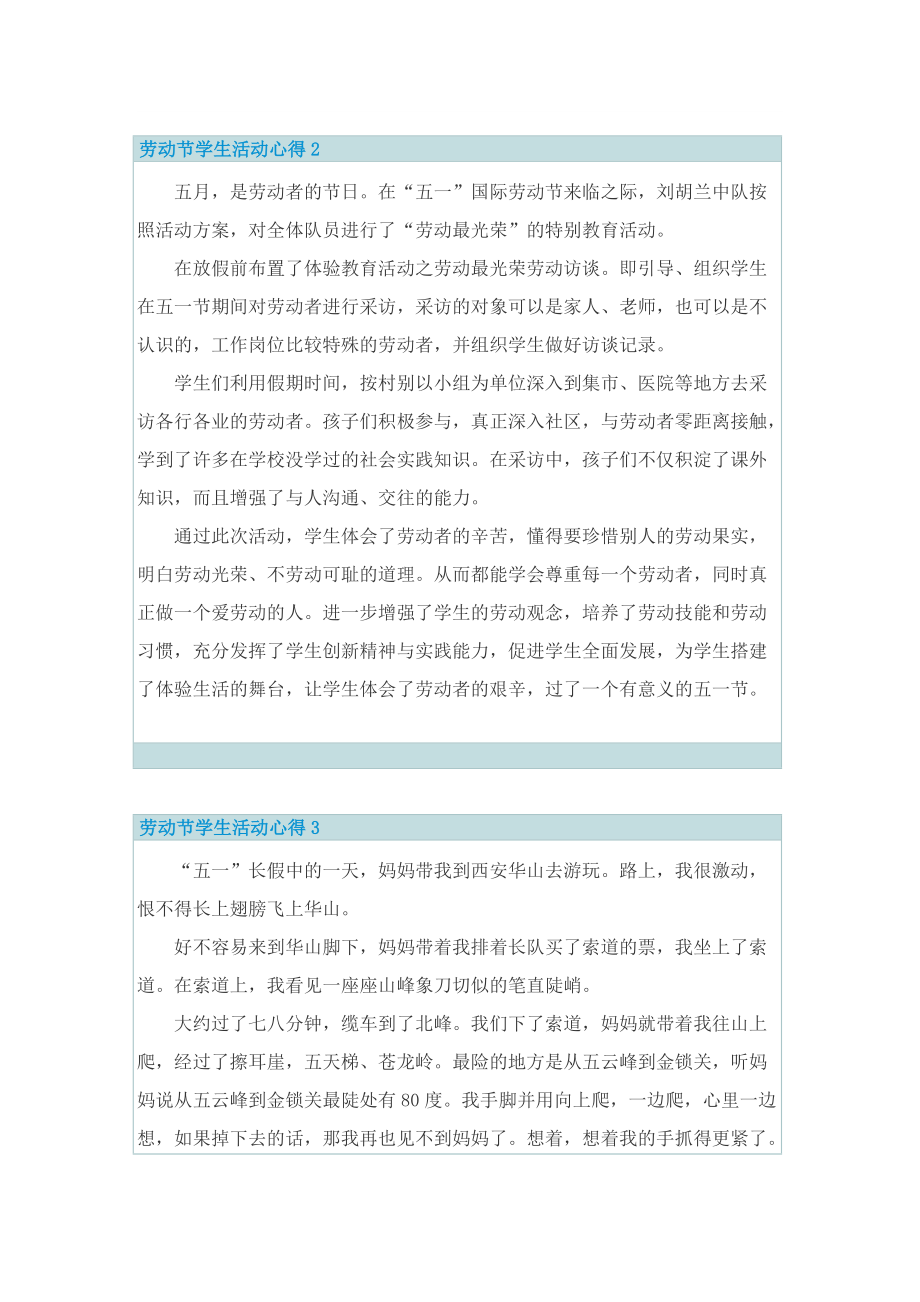 劳动节学生活动心得10篇.doc_第2页