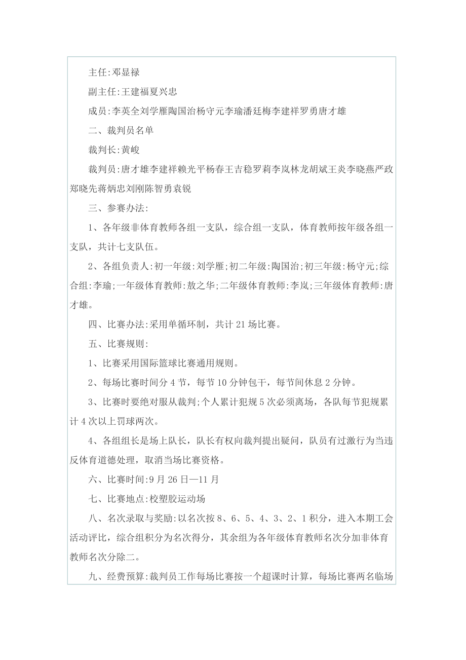 趣味篮球赛活动策划书.doc_第3页