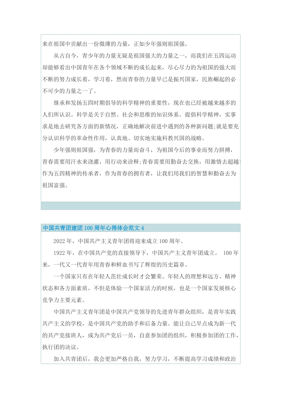 中国共青团建团100周年心得体会范文.doc_第3页