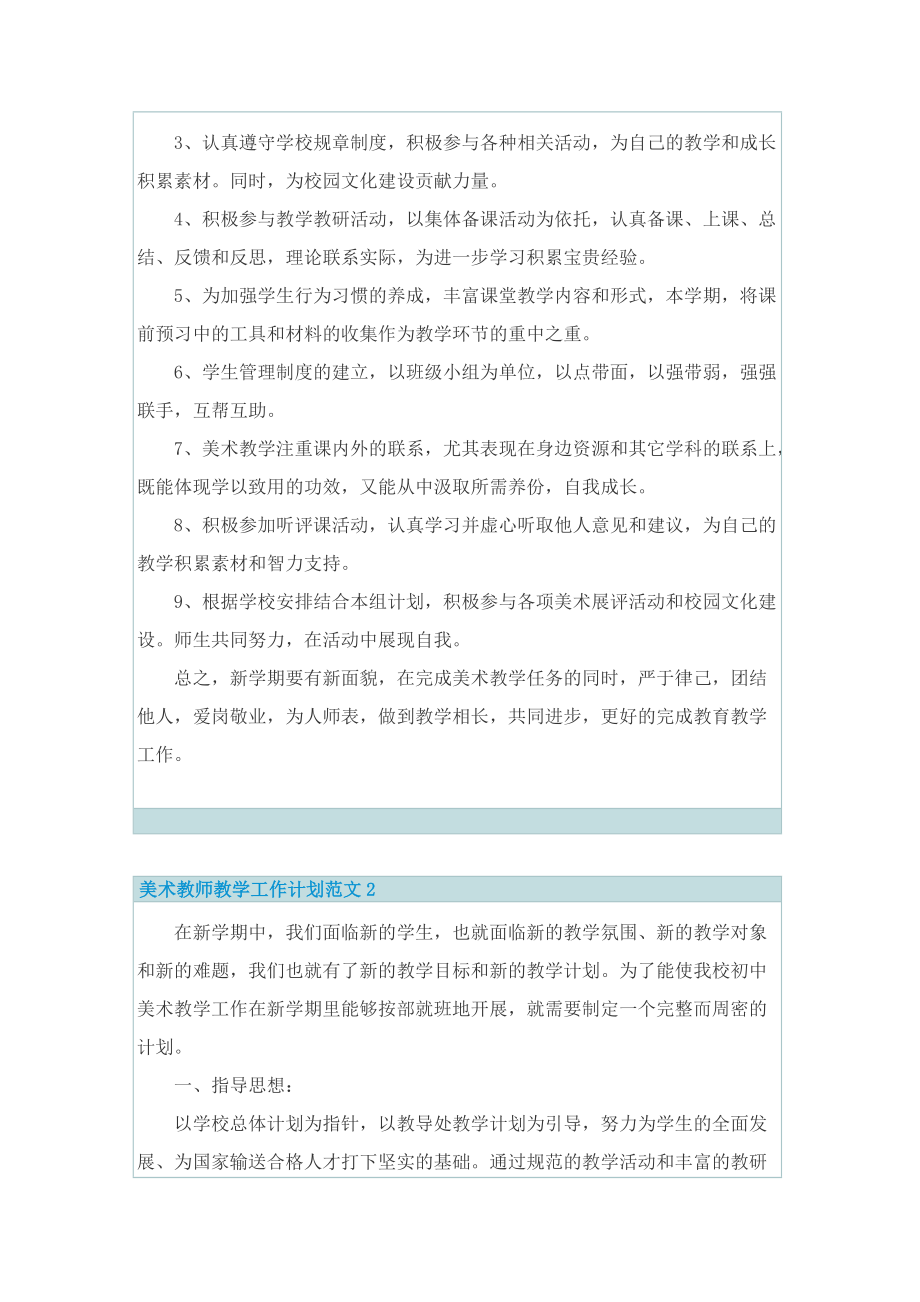 美术教师教学工作计划范文.doc_第2页