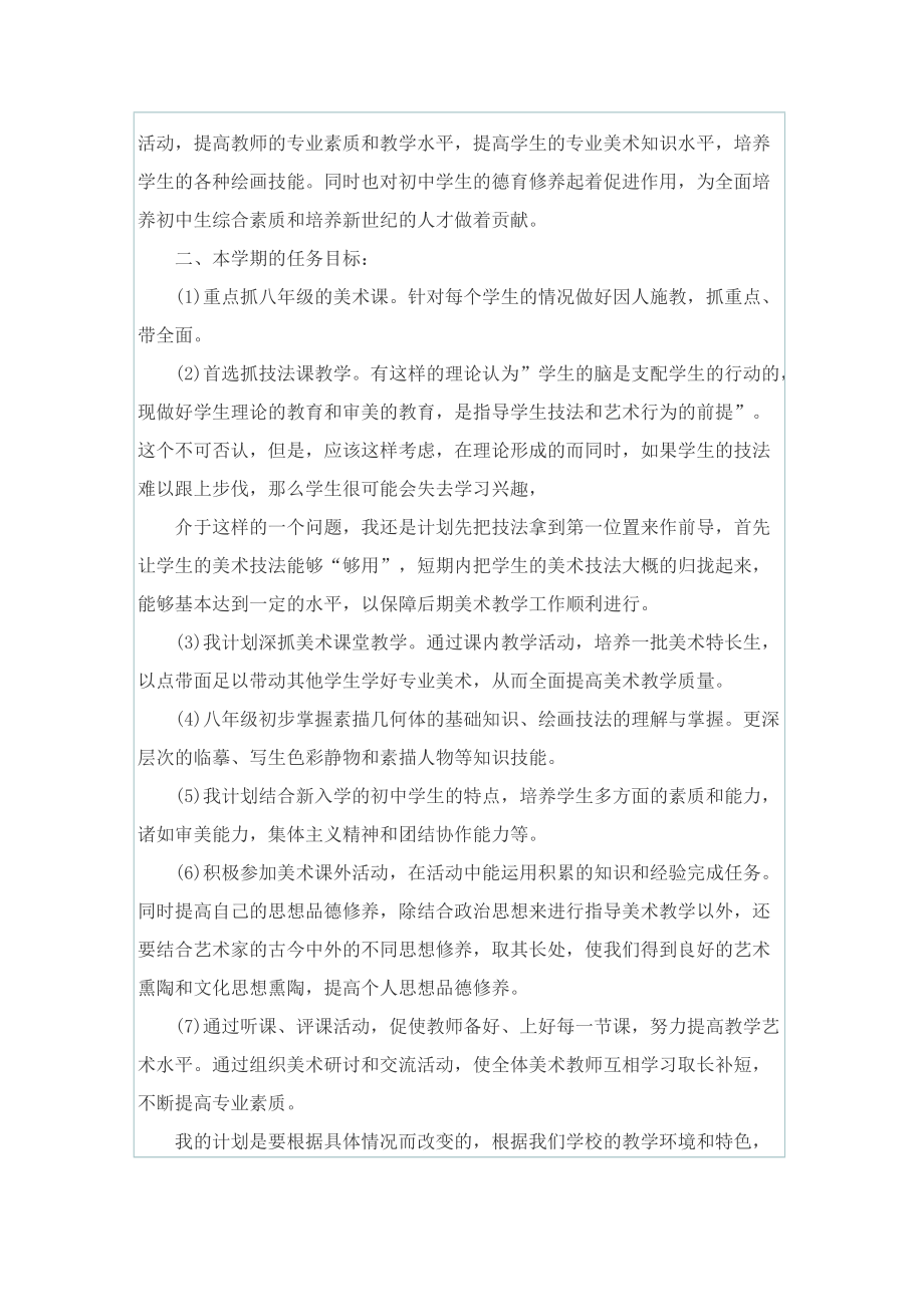 美术教师教学工作计划范文.doc_第3页