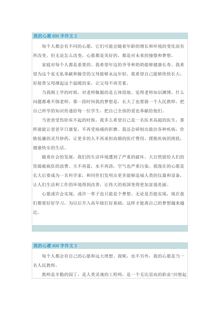 我的心愿600字作文12篇.doc_第2页