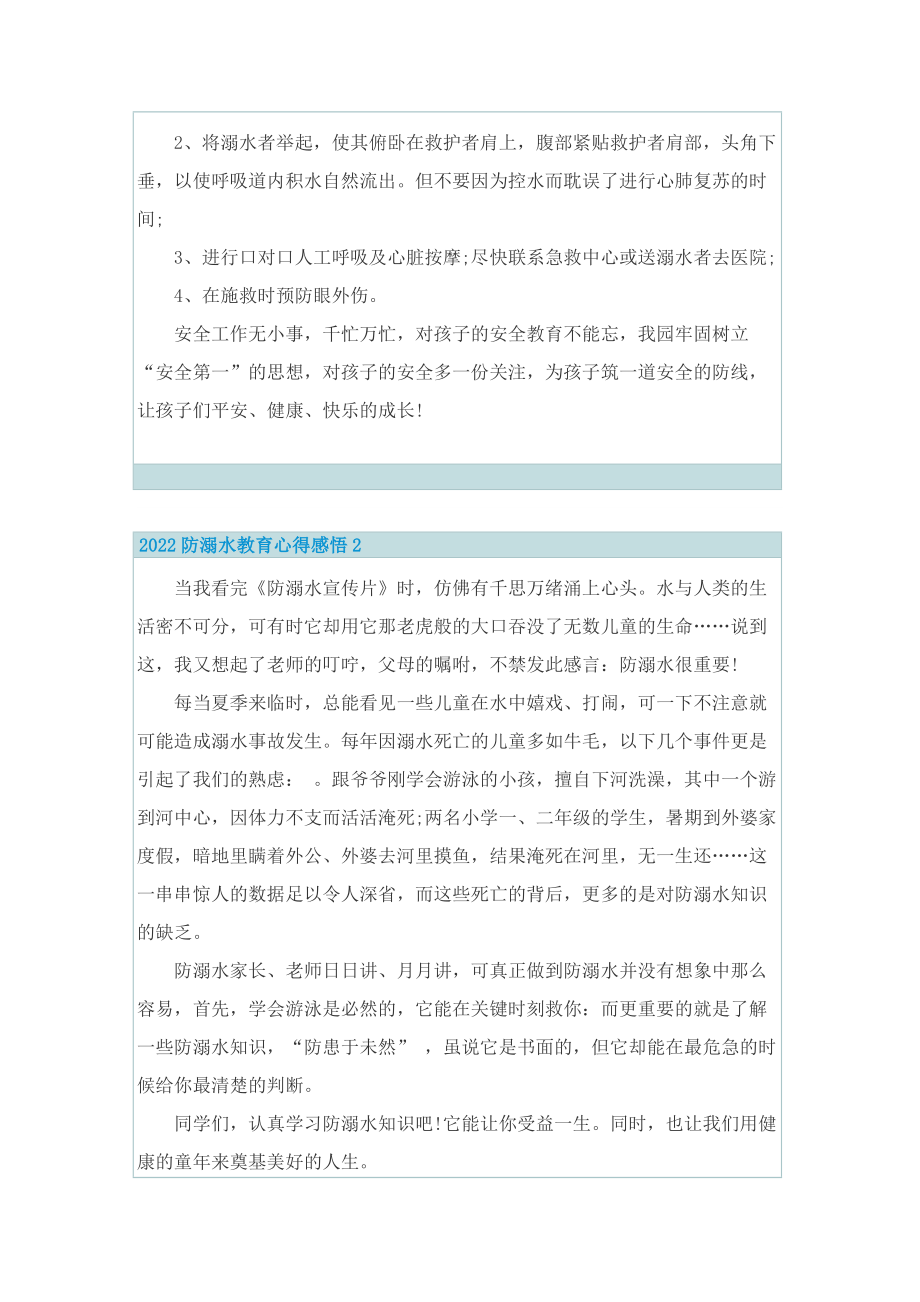 2022防溺水教育心得感悟.doc_第2页