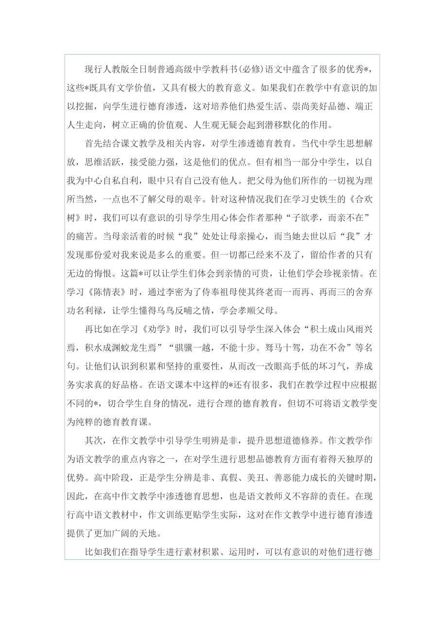 教师学期德育工作计划.doc_第3页