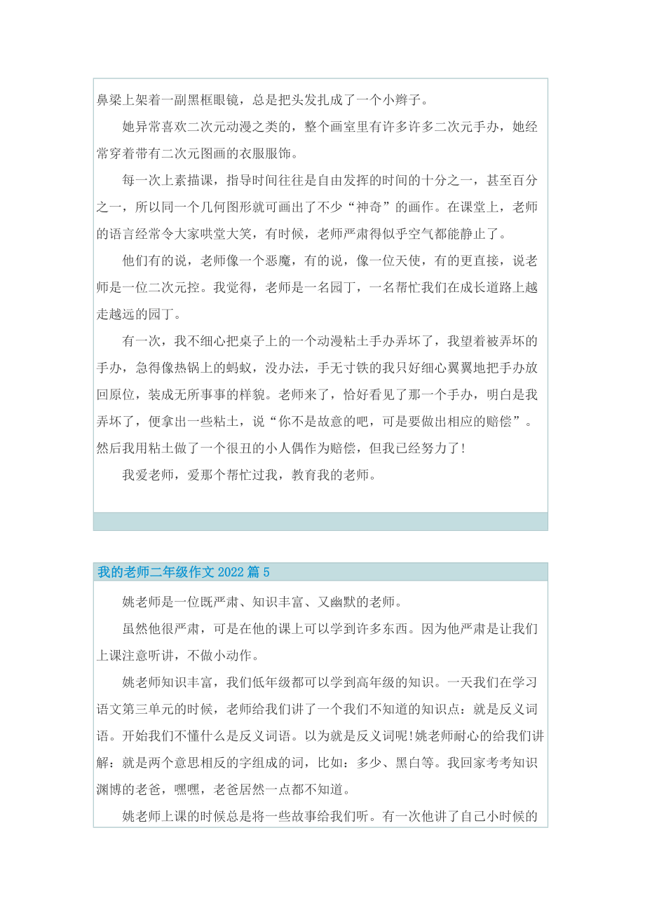 我的老师二年级作文2022.doc_第3页