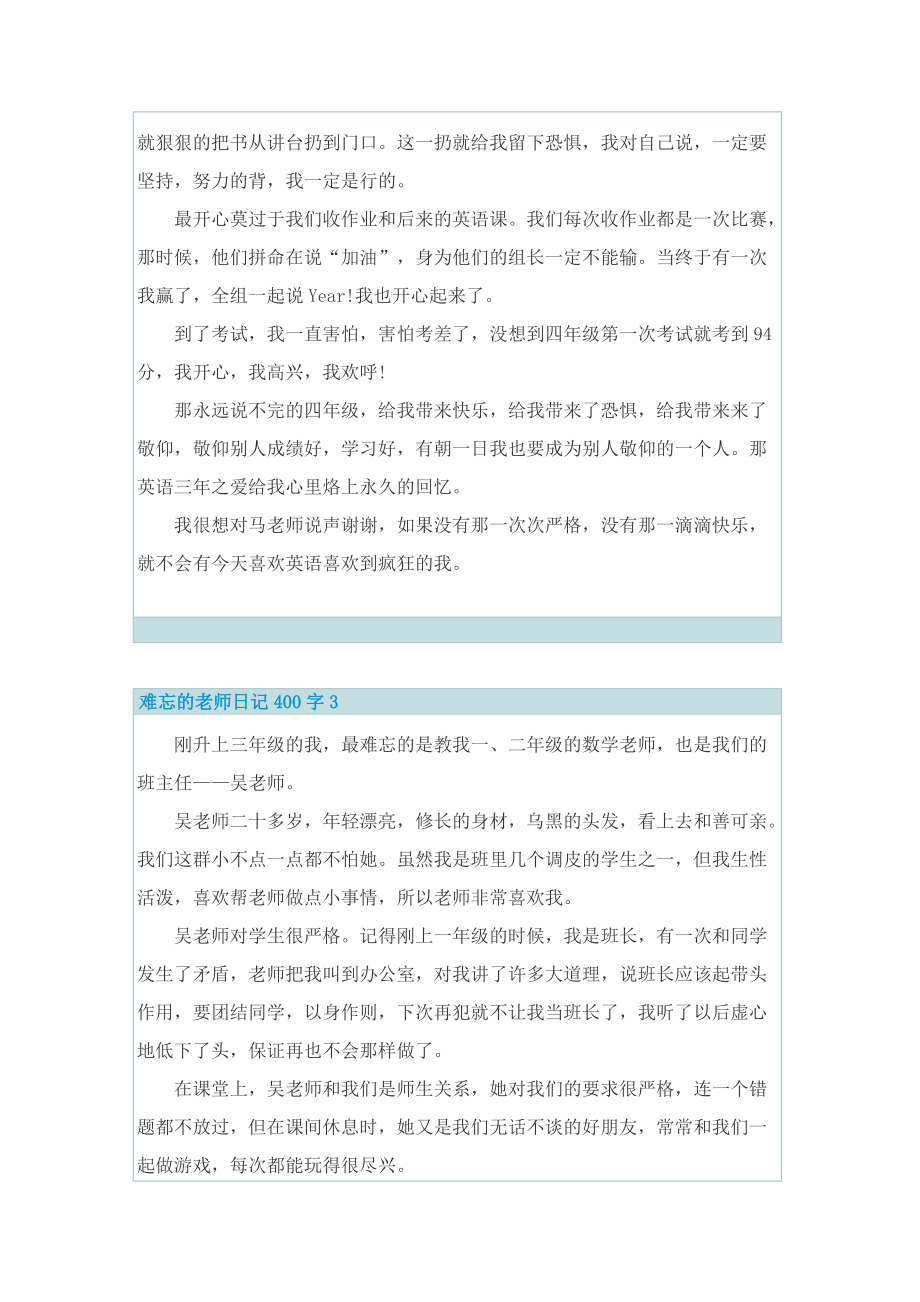 难忘的老师日记400字7篇.doc_第2页