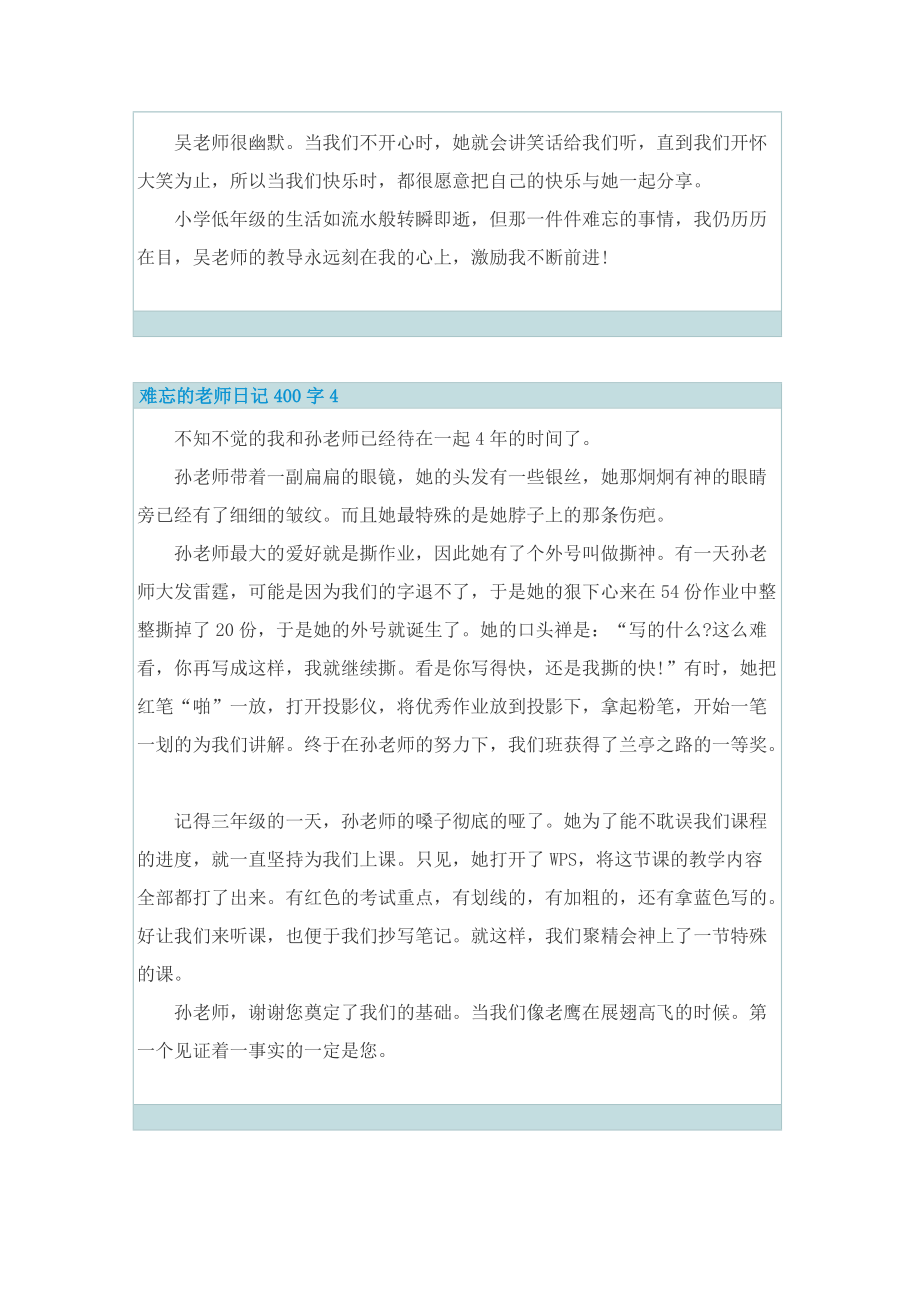 难忘的老师日记400字7篇.doc_第3页