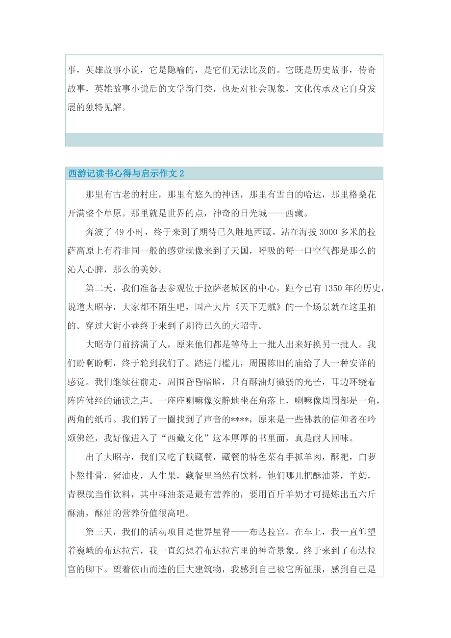 西游记读书心得与启示作文.doc_第2页